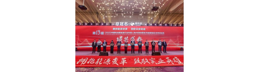 Highpower Technology wins China Battery New Energy Industry's Annual Innovation Award